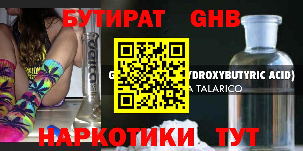 Бутират 1.4BDO  Вход с VPN  Богородицк 