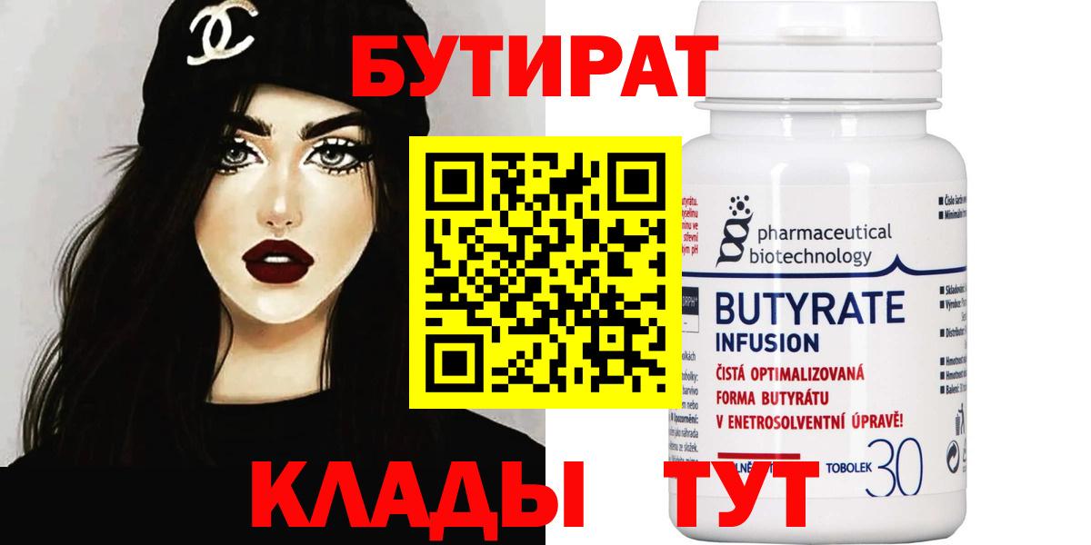 Бутират жидкий экстази Богородицк