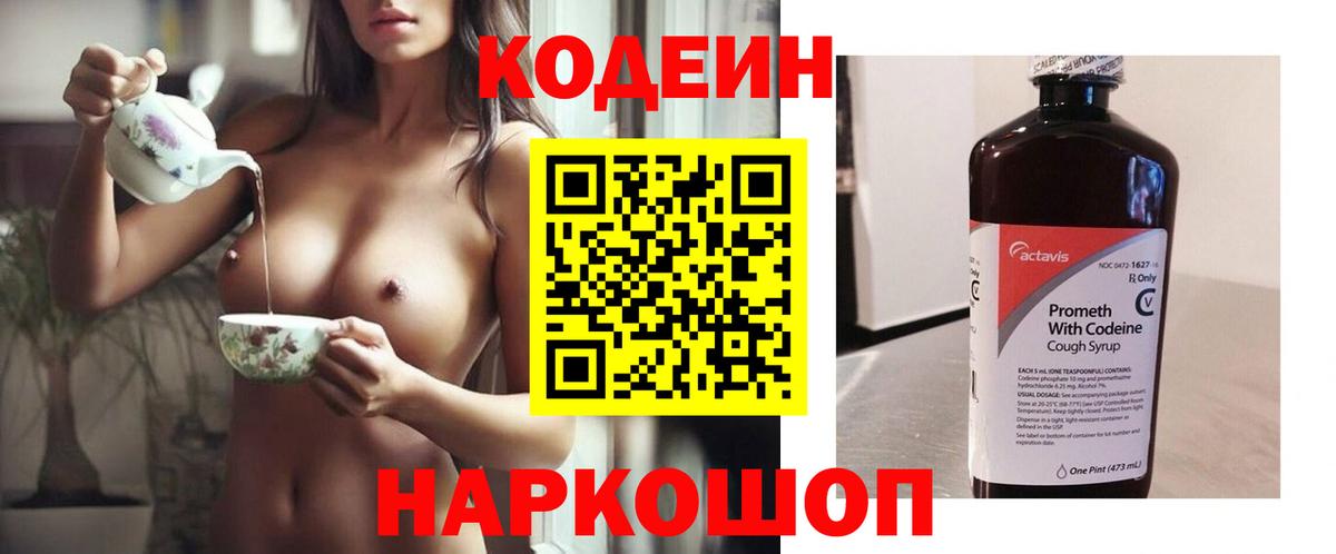 Богородицк  Кодеин напиток Lean (лин)  Вход с VPN 