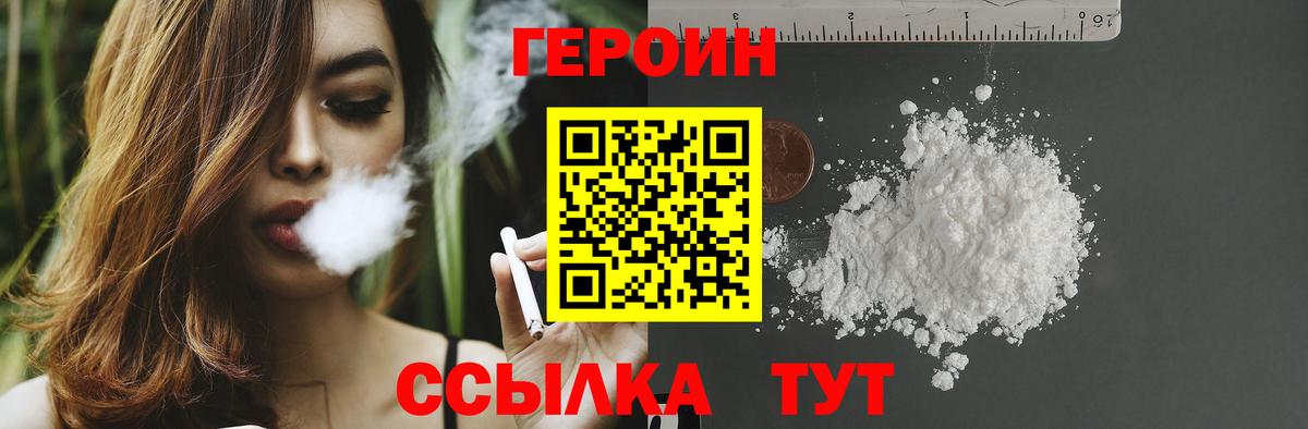 ГЕРОИН белый Богородицк