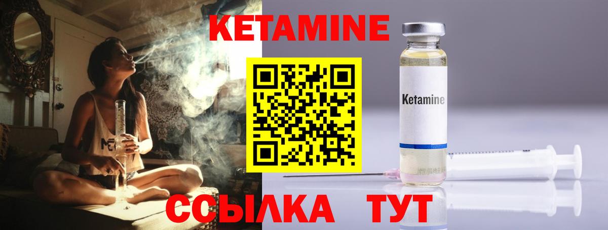 КЕТАМИН VHQ Богородицк
