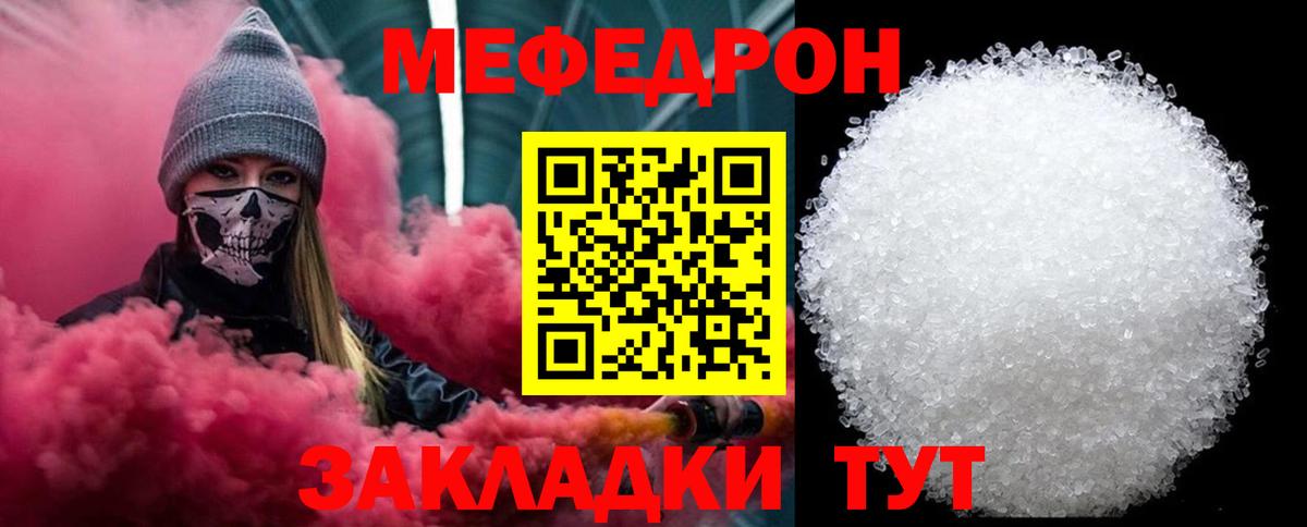 Меф мяу мяу кристаллы Богородицк